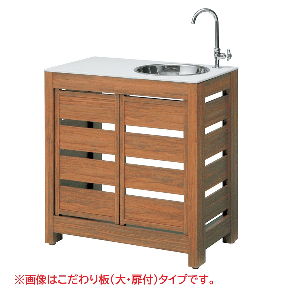 エバーアートウッド ガーデンシンク こだわり板(小･扉付)タイプ ナチュラルパイン 16089100 タカショー（法人限定）