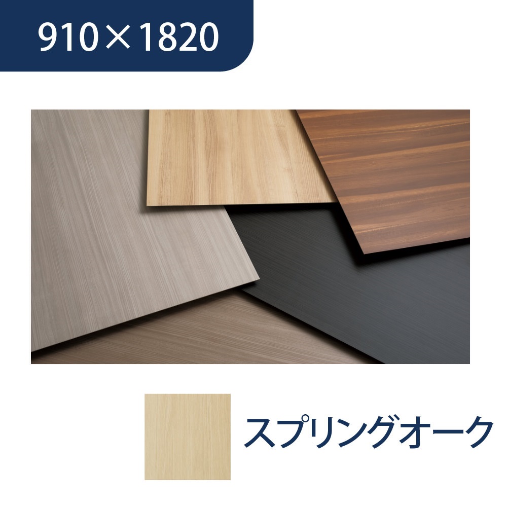 エバーアートボード 910×1820×3mm 木柄 スプリングオーク 00073061 タカショー（法人限定）