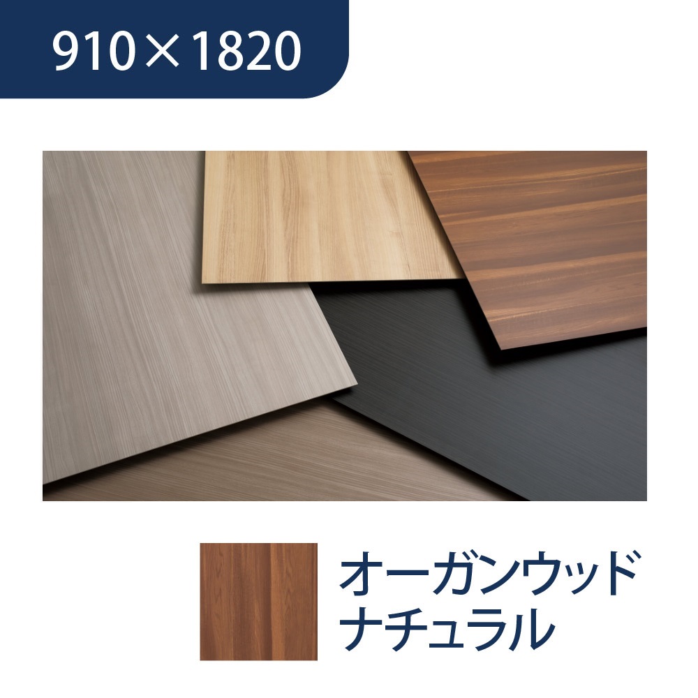 エバーアートボード 910×1820×3mm 木柄 オーガンウッドナチュラル 00073108 タカショー（法人限定）