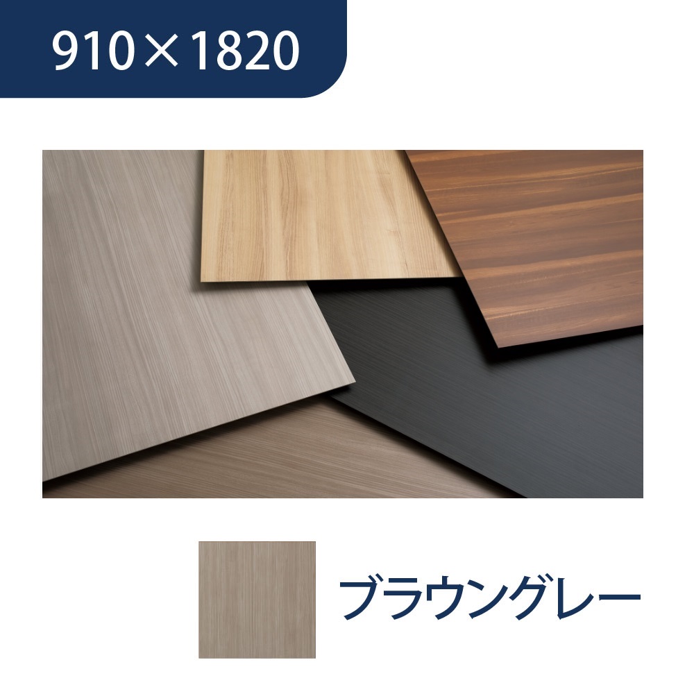 エバーアートボード 910×1820×3mm 木柄 ブラウングレー 00072811 タカショー（法人限定）