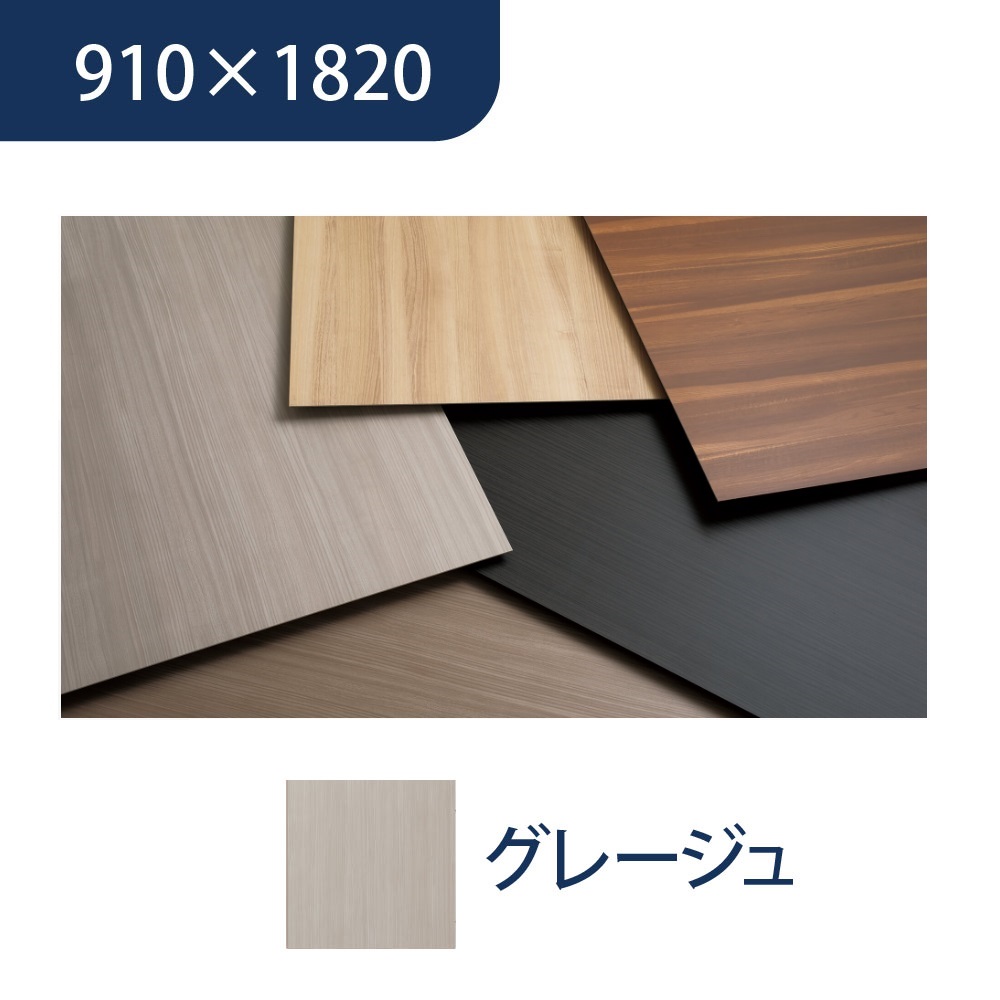 エバーアートボード 910×1820×3mm 木柄 グレージュ 00072828 タカショー（法人限定）