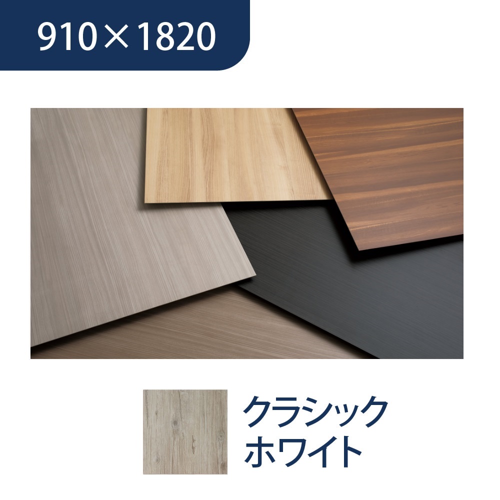 エバーアートボード 910×1820×3mm 木柄 クラシックホワイト 00022717 タカショー（法人限定）