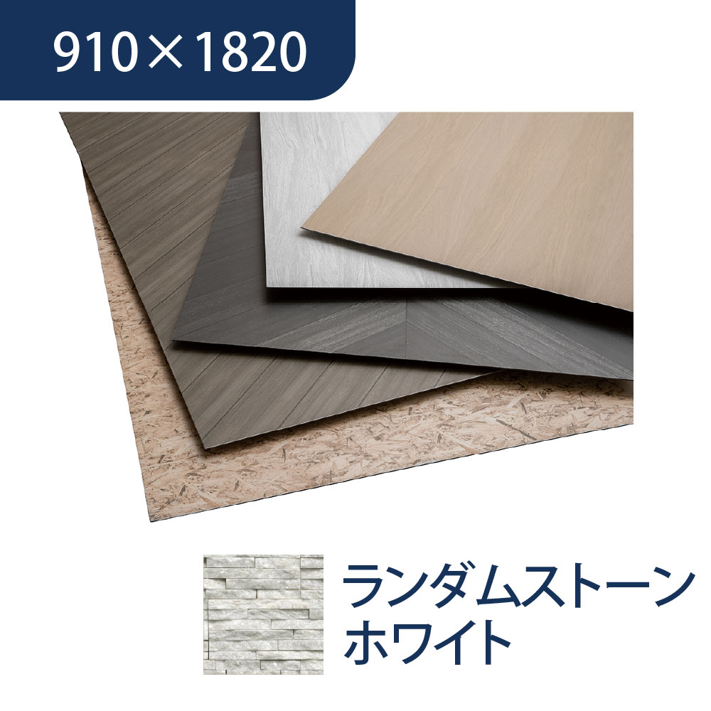 エバーアートボード 910×1820×3mm 石柄 ランダムストーンホワイト 00023004 タカショー（法人限定）
