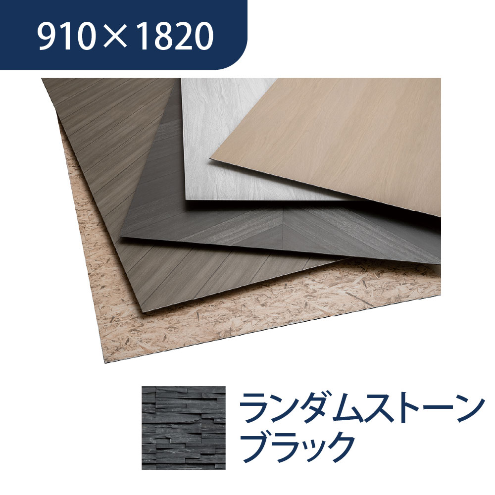 エバーアートボード 910×1820×3mm 石柄 ランダムストーンブラック 00023011 タカショー（法人限定）