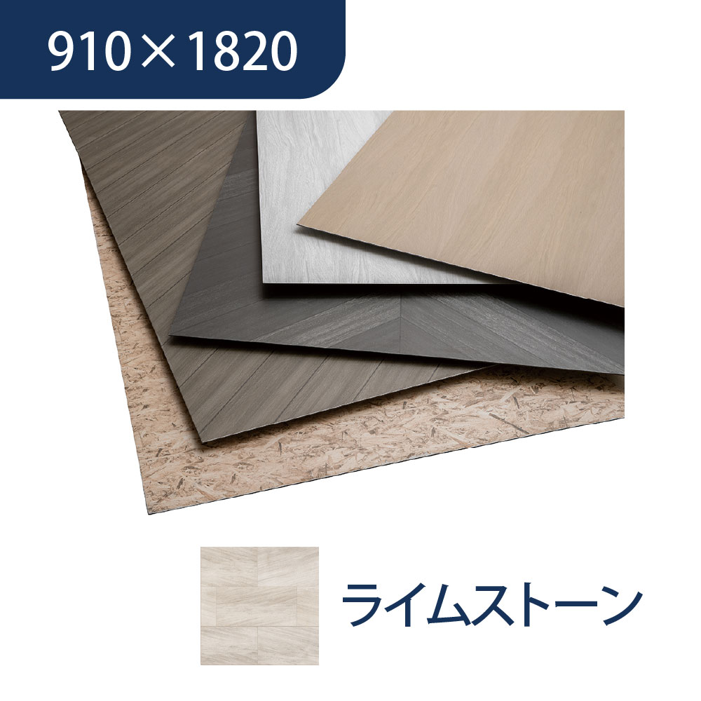 エバーアートボード 910×1820×3mm 石柄 ライムストーン 00072835 タカショー（法人限定）