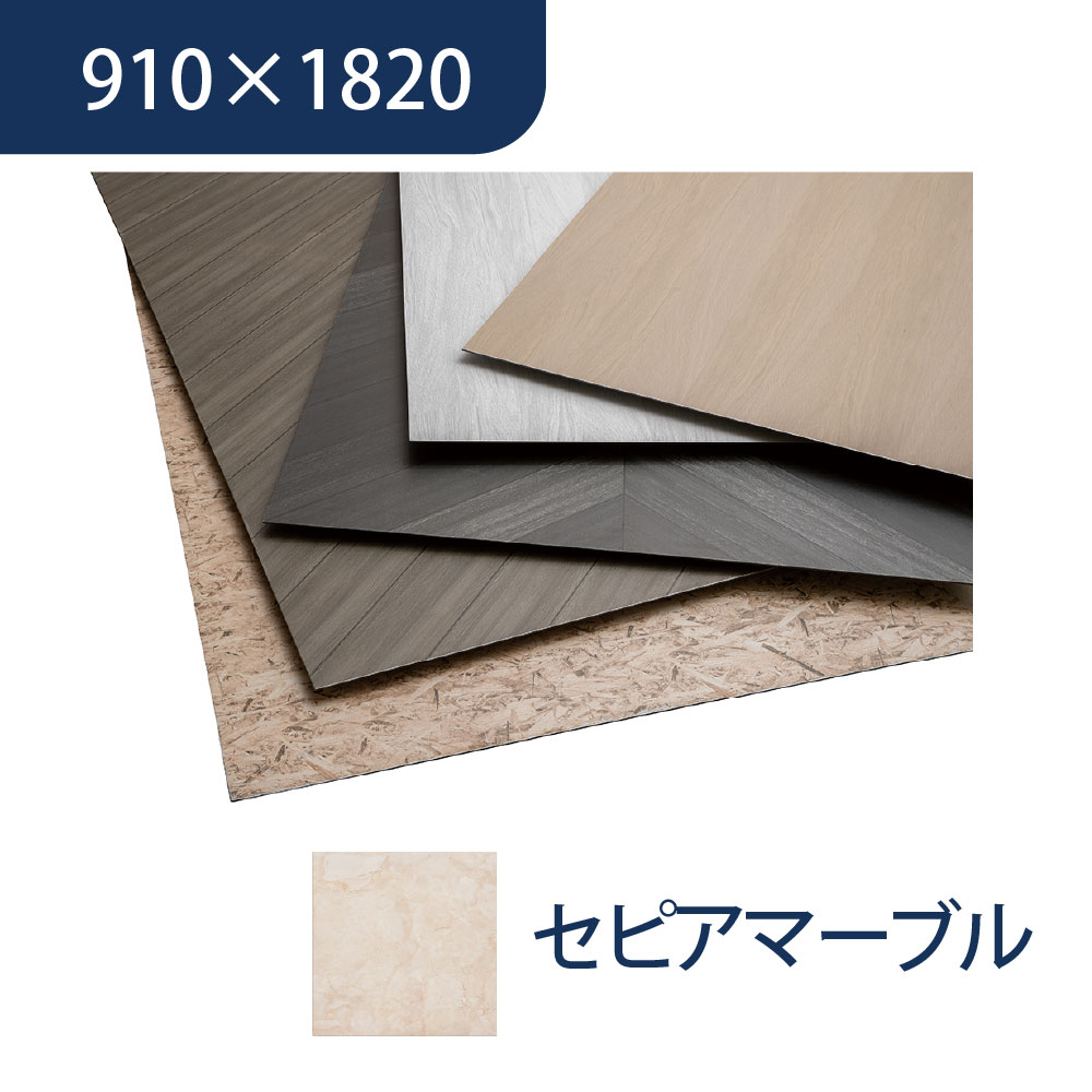 エバーアートボード 910×1820×3mm 石柄 セピアマーブル 00022830 タカショー（法人限定）