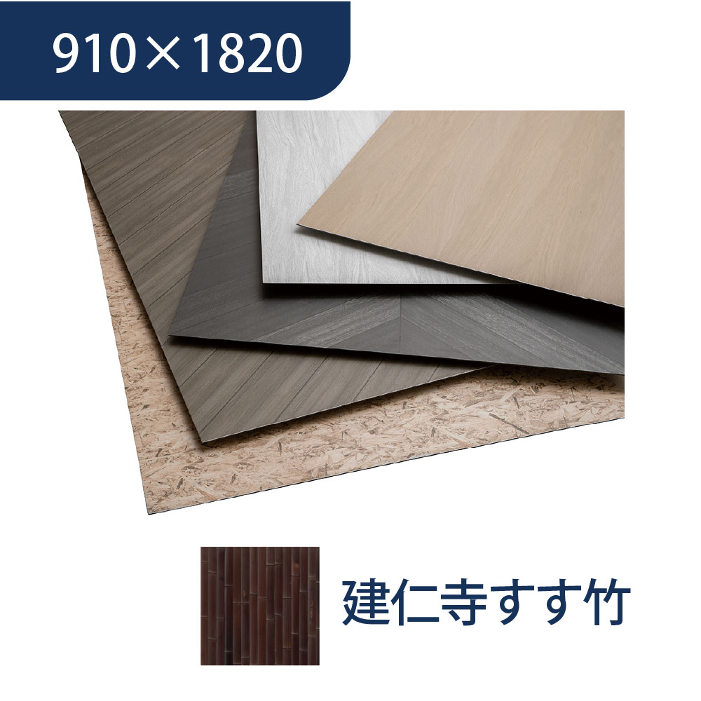 エバーアートボード 910×1820×3mm 和柄 建仁寺すす竹 00022953 タカショー（法人限定）