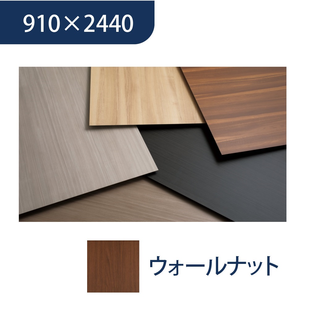 エバーアートボード 910×2440×3mm 木柄 ウォールナット 00116423 タカショー（法人限定）