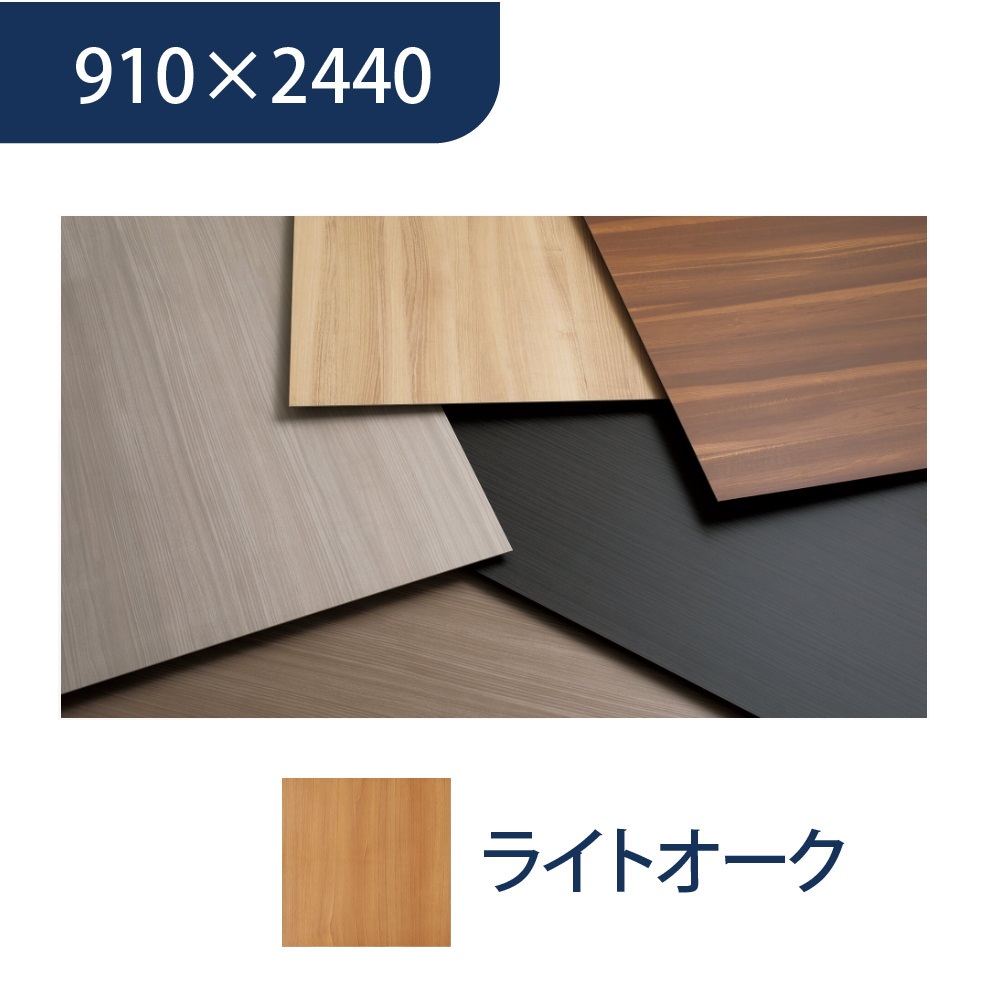 エバーアートボード 910×2440×3mm 木柄 ライトオーク 00116454 タカショー（法人限定）