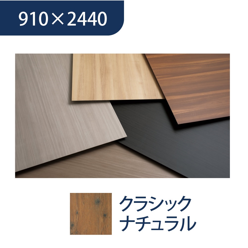 エバーアートボード 910×2440×3mm 木柄 クラシックナチュラル 00155347 タカショー（法人限定）
