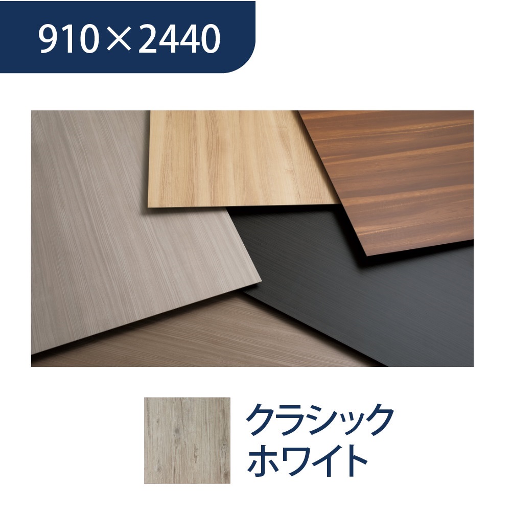 エバーアートボード 910×2440×3mm 木柄 クラシックホワイト 00155330 タカショー（法人限定）