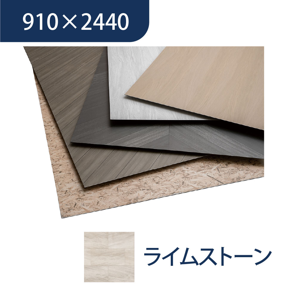 エバーアートボード 910×2440×3mm 石柄 ライムストーン 00073023 タカショー（法人限定）