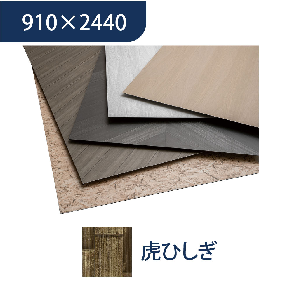 エバーアートボード 910×2440×3mm 和柄 虎ひしぎ 00155569 タカショー（法人限定）