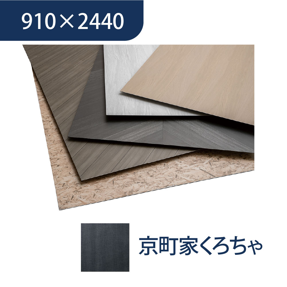 エバーアートボード 910×2440×3mm 和柄 京町家 くろちゃ 00155316 タカショー（法人限定）