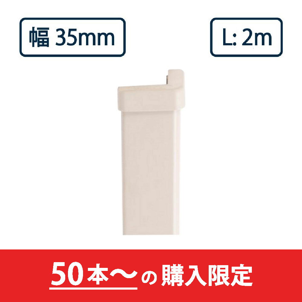コーナーガード NPC-3535V 2m アイボリーホワイト ナカ工業 駐車場 保護【購入数：50本以上】（法人限定）