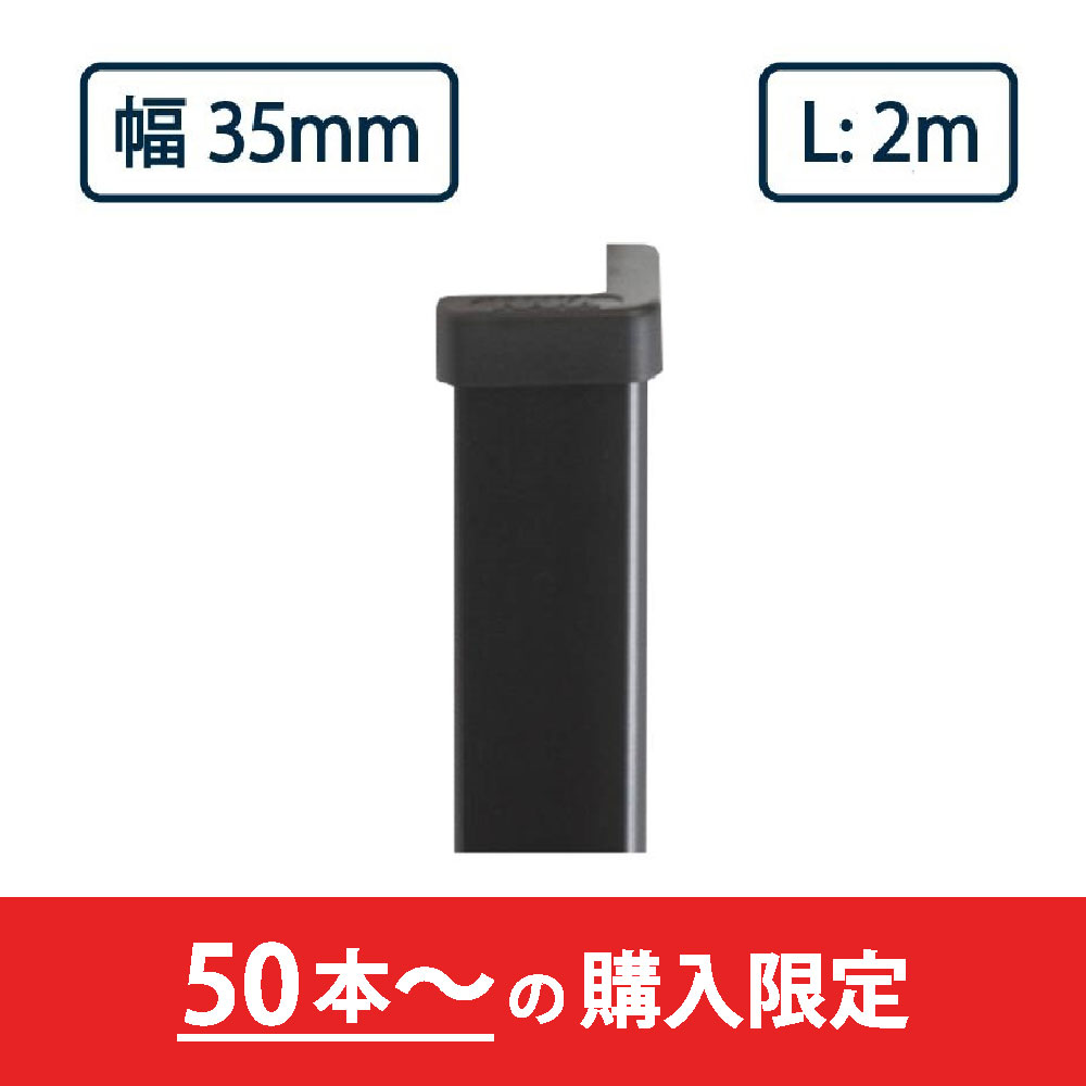 コーナーガード NPC-3535V 2m ブラック ナカ工業 駐車場 保護材【購入数：50本以上】（法人限定）
