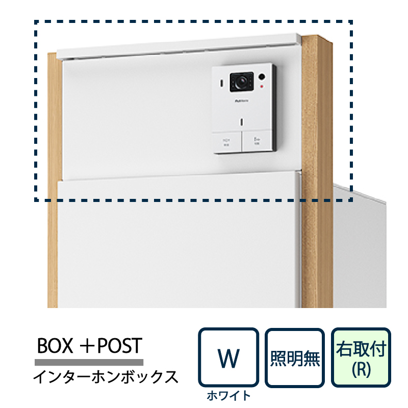 ナスタ Nasta Box+POST インターホンボックス 照明無し KS-GP22A-R-P-W ナスタボックス プラスポスト 右取付(R) ホワイト