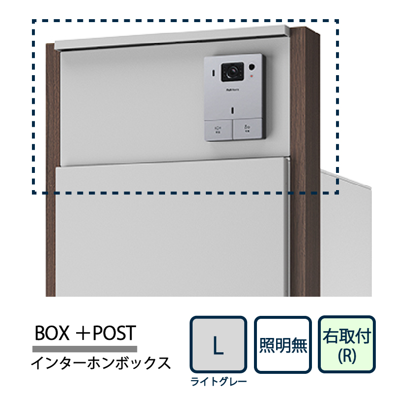 ナスタ Nasta Box+POST インターホンボックス 照明無し KS-GP22A-R-P-L ナスタボックス プラスポスト 右取付(R) ライトグレー