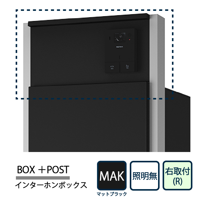 ナスタ Nasta Box+POST インターホンボックス 照明無し KS-GP22A-R-P-MAK ナスタボックス プラスポスト 右取付(R) マットブラック