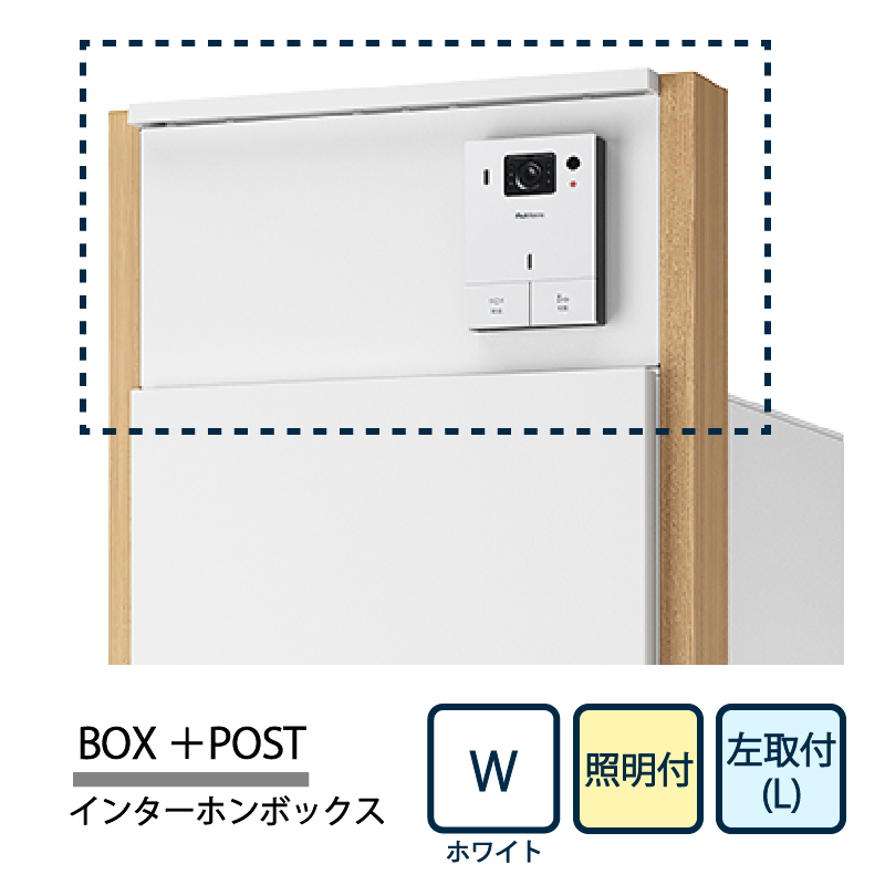 ナスタ Nasta Box+POST インターホンボックス 照明付 KS-GP22A-E-L-P-W ナスタボックス プラスポスト 左取付(L) ホワイト