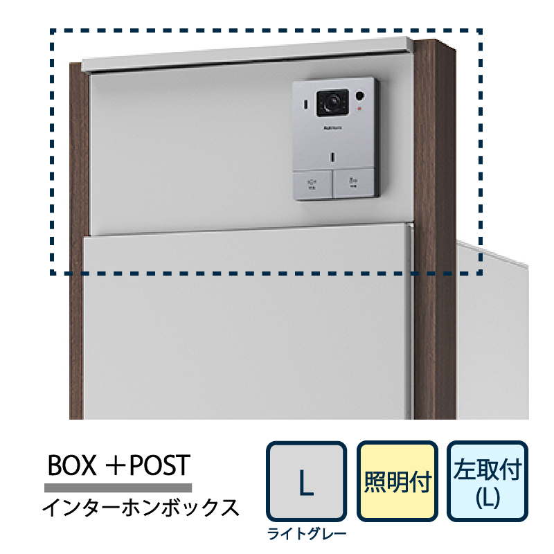 ナスタ Nasta Box+POST インターホンボックス 照明付 KS-GP22A-E-L-P-L ナスタボックス プラスポスト 左取付(L) ライトグレー