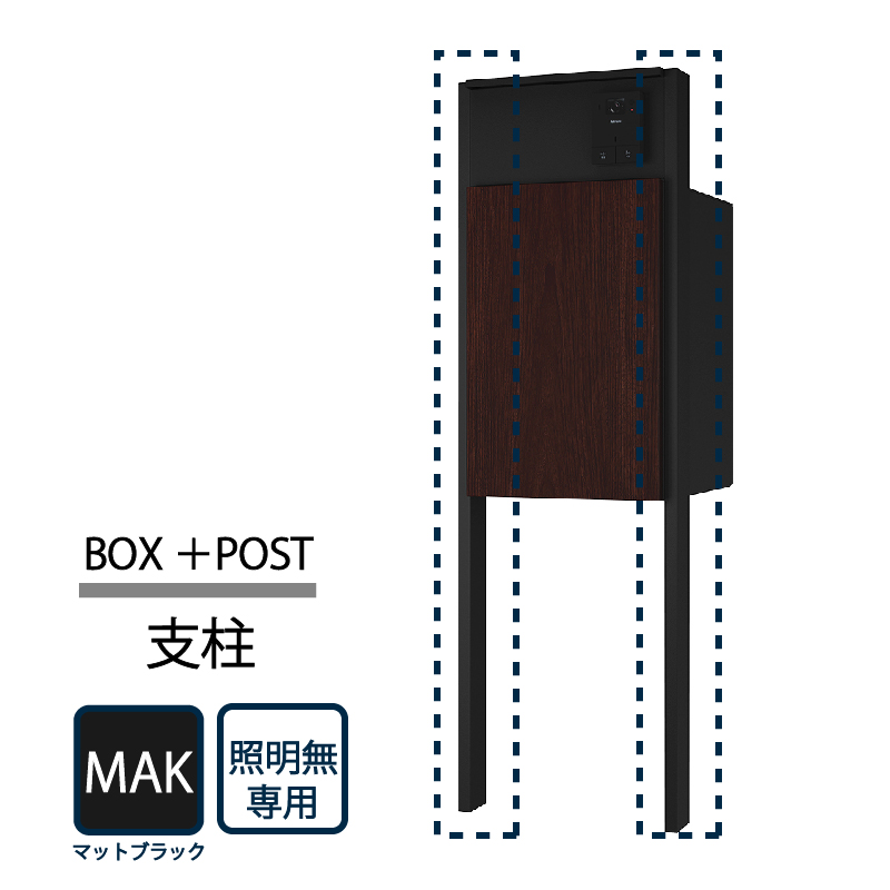 ナスタ Nasta Box+POST 門柱ユニット用 支柱 照明無し KS-GP22A-AP-MAK  ナスタボックス プラスポスト マットブラック