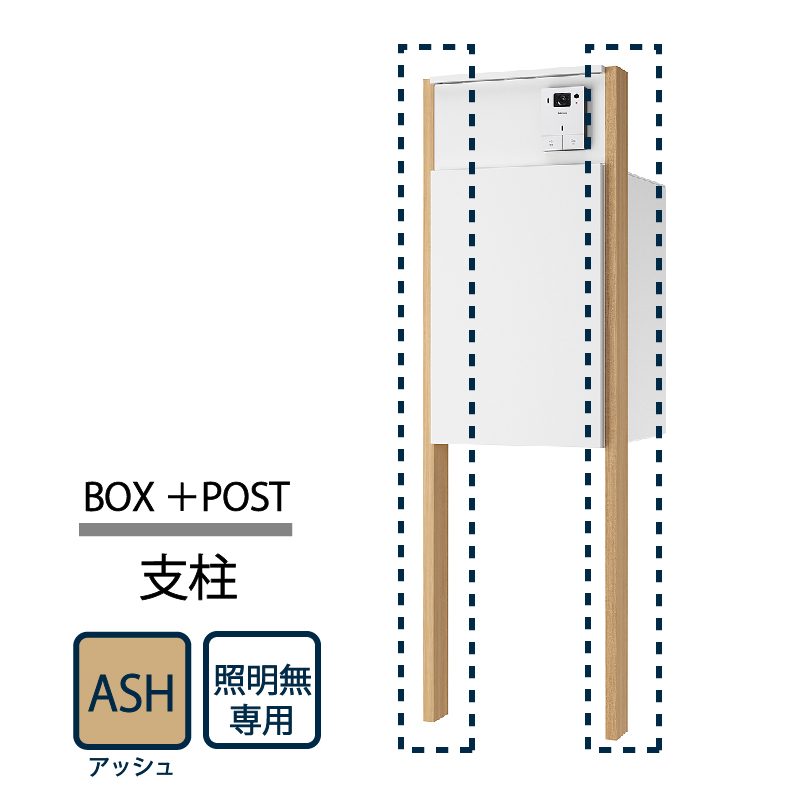 ナスタ Nasta Box+POST 門柱ユニット用 支柱 照明無し KS-GP22A-AP-ASH  ナスタボックス プラスポスト アッシュ