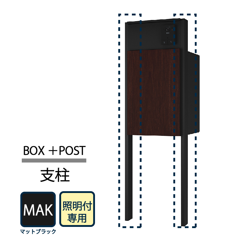 ナスタ Nasta Box+POST 門柱ユニット用 支柱 照明付 KS-GP22A-E-AP-MAK  ナスタボックス プラスポスト マットブラック