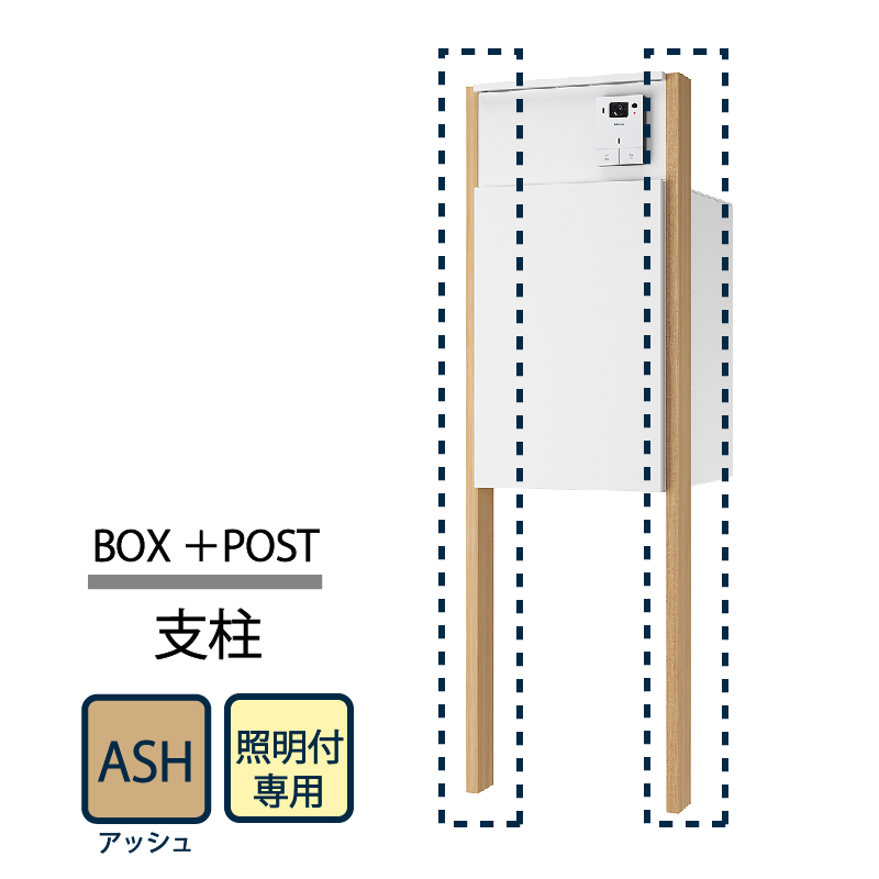 ナスタ Nasta Box+POST 門柱ユニット用 支柱 照明付 KS-GP22A-E-AP-ASH  ナスタボックス プラスポスト アッシュ