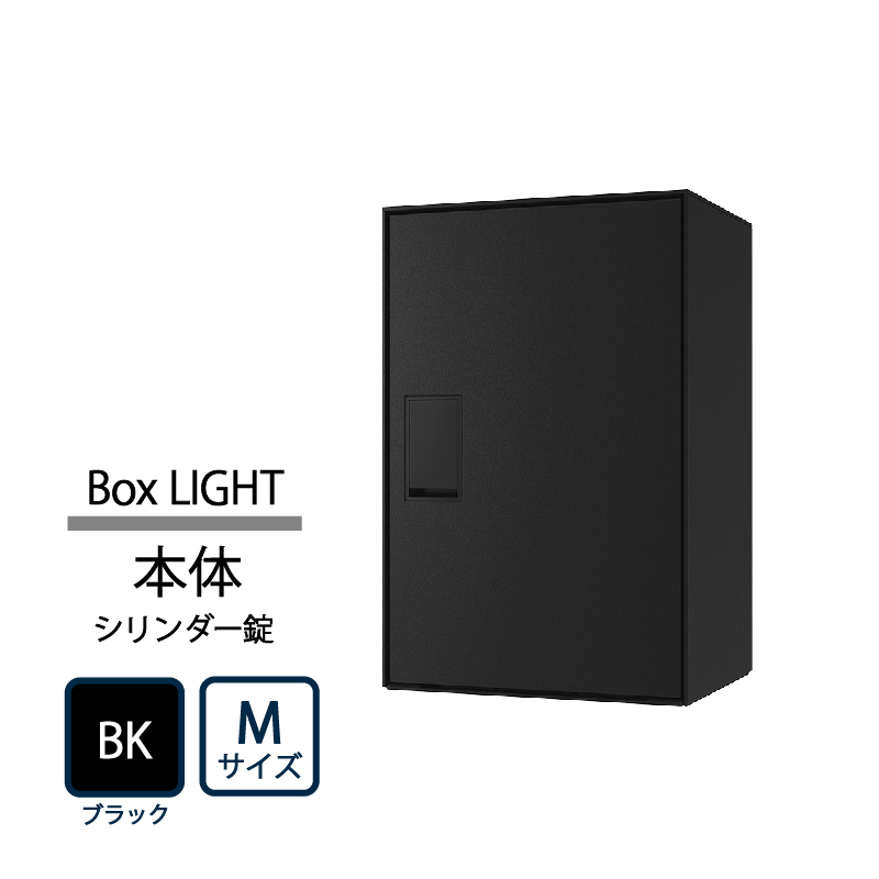 ナスタ Nasta Box LIGHT 宅配ボックス M本体 KS-TL05RAC-P295-BK ナスタボックス ライト シリンダー錠 ブラック(BK)