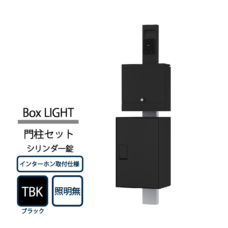 ナスタ Nasta Box LIGHT 門柱ユニット KS-GP21A-M4AC-TBK ナスタボックス ライト インターホン取付仕様 照明無 シリンダー錠 ブラック