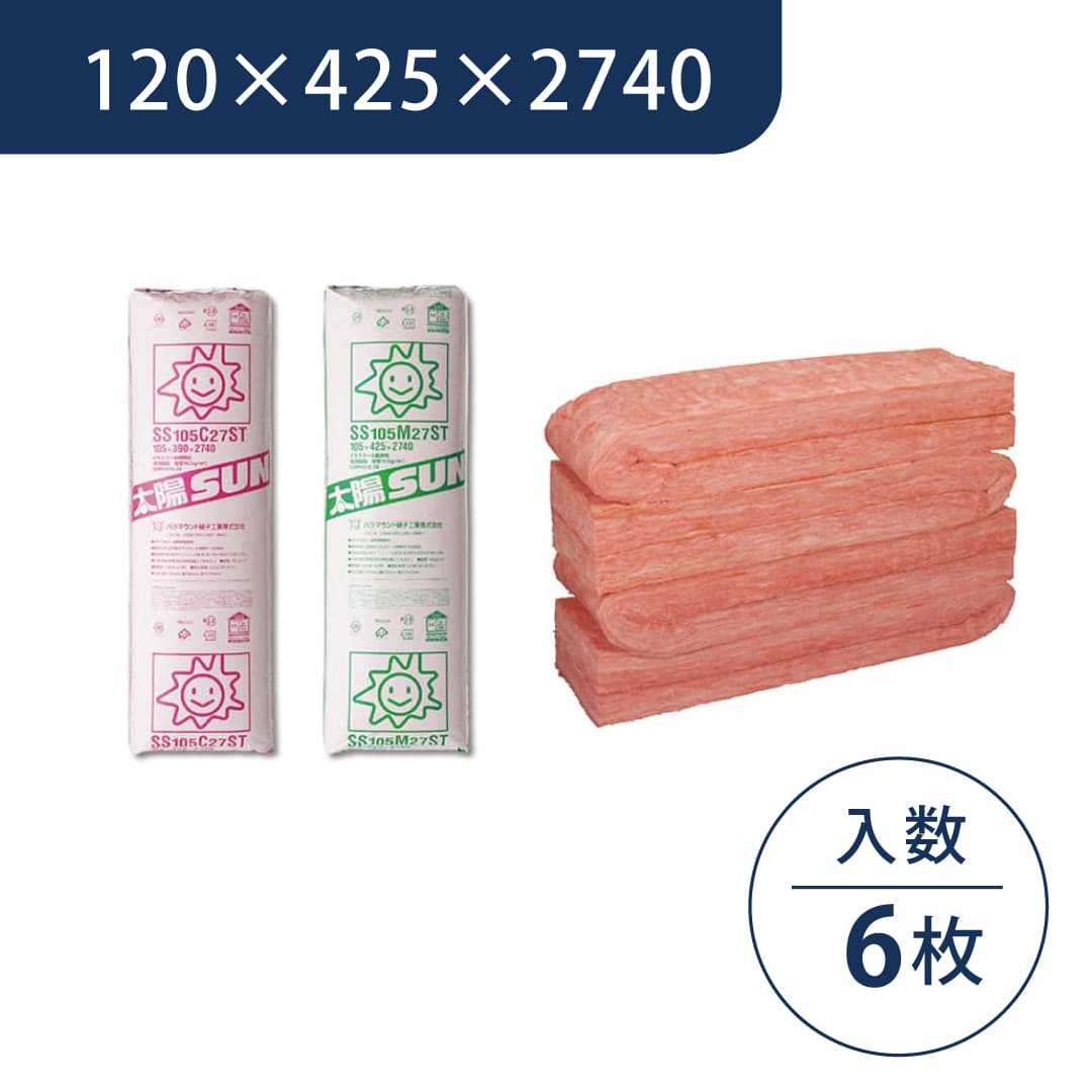 太陽SUN 120×425×2740 SS120M27S【ケース販売】6枚 断熱材 壁 床 天井 屋根 グラスウール パラマウント