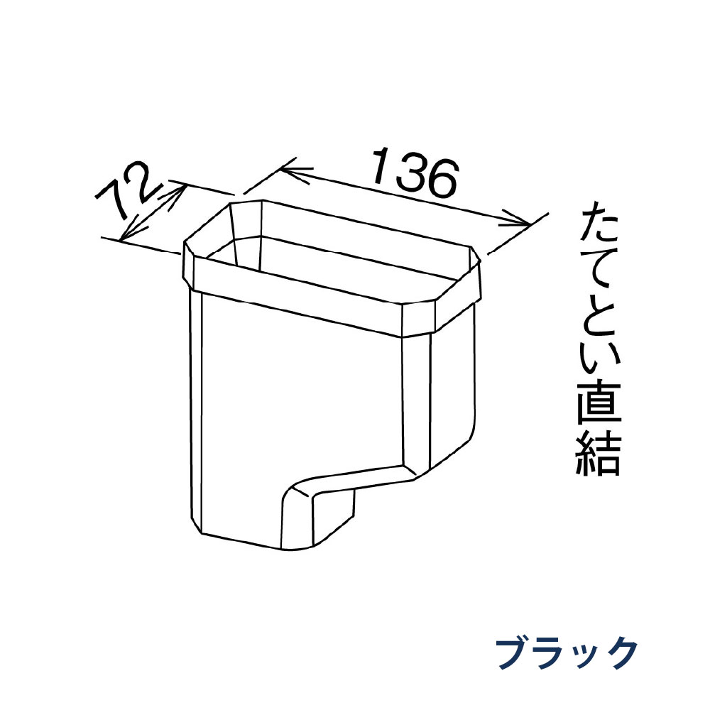 P型集水器 たてとい30 S30(たて系列部材) PC30・S30 MQC6868 ブラック 雨どい パナソニック 高耐候仕様