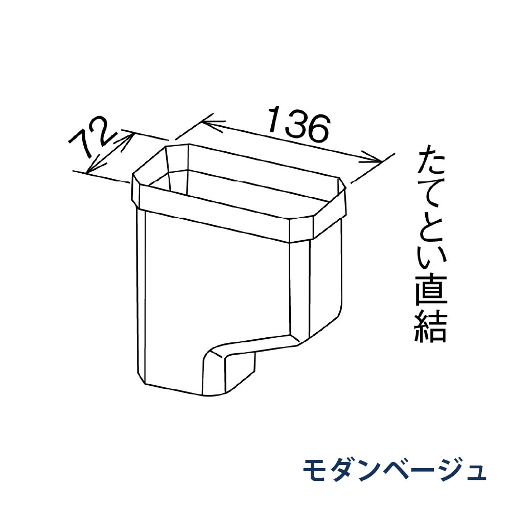 P型集水器 たてとい30 S30(たて系列部材) PC30・S30 MQCX868 モダンベージュ 雨どい パナソニック 高耐候仕様