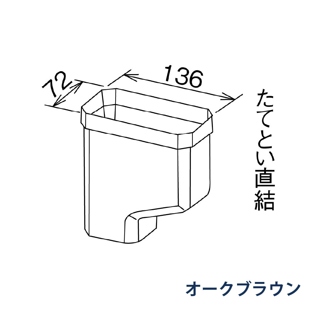 P型集水器 たてとい30 S30(たて系列部材) PC30・S30 MQCZ868 オークブラウン 雨どい パナソニック 高耐候仕様