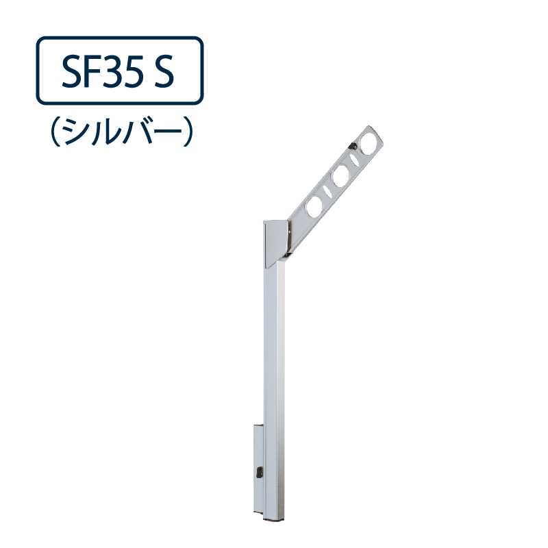 ドライウェーブ 腰壁用 物干し金物 SF35 S シルバー 350mm 2本1セット 屋外 DRY･WAVE タカラ産業