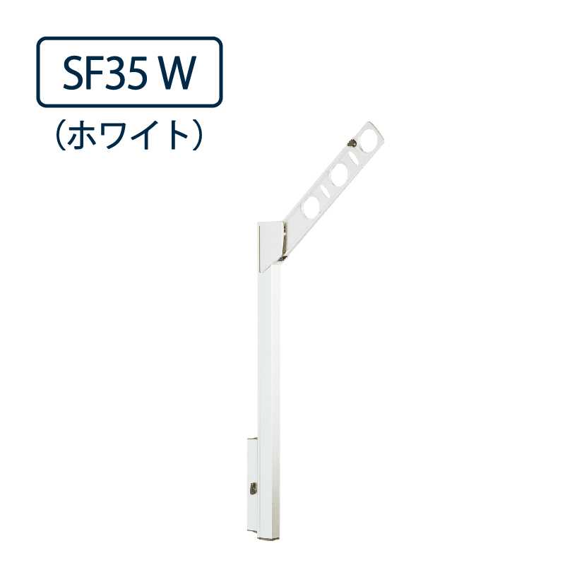 ドライウェーブ 腰壁用 物干し金物 SF35 W ホワイト 350mm 2本1セット 屋外 DRY･WAVE タカラ産業