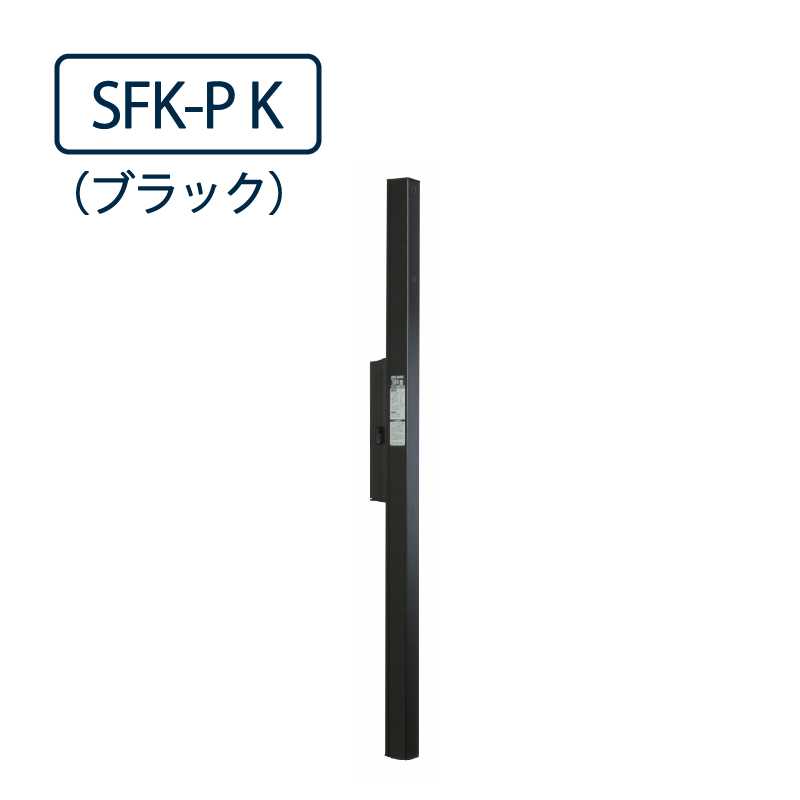 ドライウェーブ 腰壁用 物干し金物ポール SFK-P K ブラック 832mm 2本1セット 屋外 タカラ産業