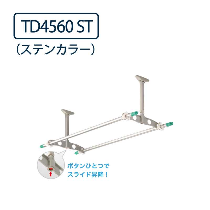 ドライウェーブ 天井吊下型 物干し金物 TD4560 ST ステンカラー  2本1セット 屋外 DRY･WAVE タカラ産業