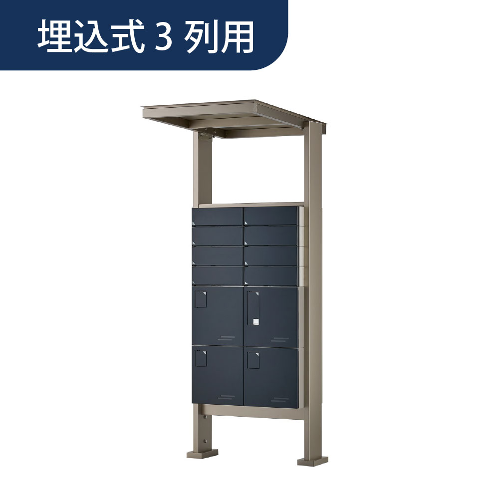自立設置 フレームユニット 埋込式（3列用）FU-2-108 集合住宅用 宅配ボックス GX36R専用 田島メタルワーク（法人限定）