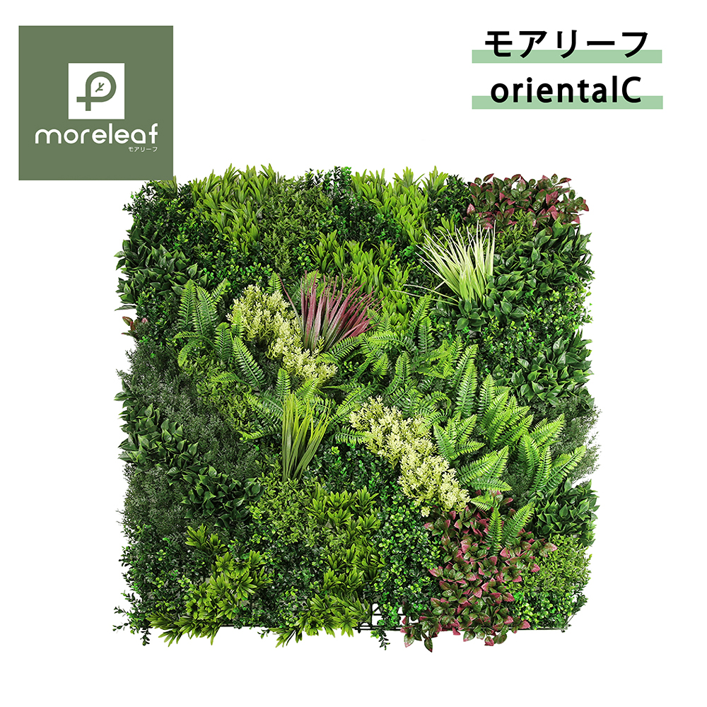 モアリーフ moreleaf オリエンタルC 50cm×50cm/4枚セット ユニオンビズ ML-O-C フェイクグリーン 壁面緑化