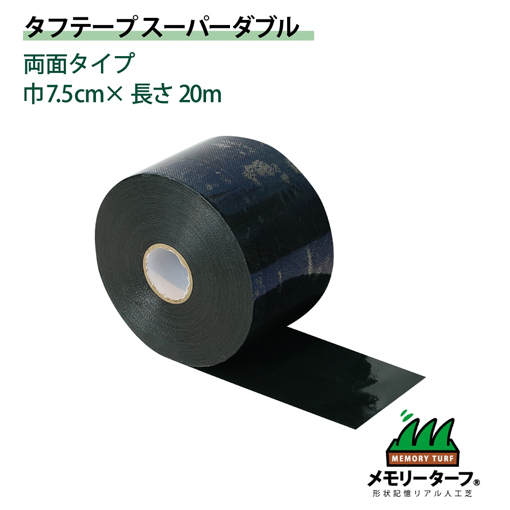 人工芝 専用 タフテープ スーパーダブル(両面タイプ) 1巻 ユニオンビズ TTD-20 メモリーターフ