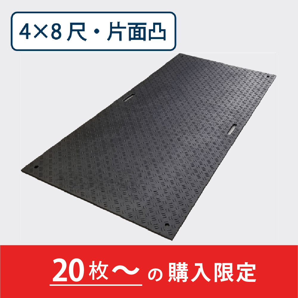 樹脂製敷板 Wボード 片面凸 持手２ 厚み15mm（4尺×8尺）黒【購入数：20枚以上】Wボード48 ウッドプラスチック（法人限定）