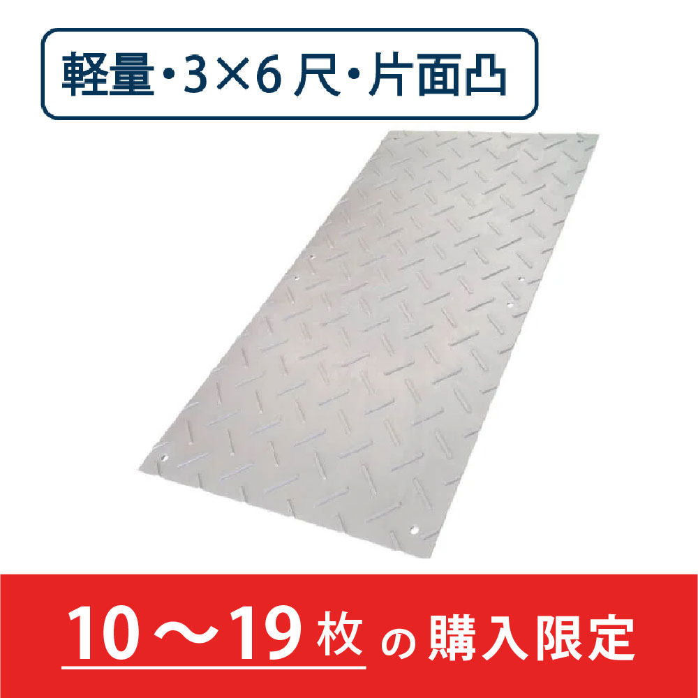 樹脂製 敷板 軽量 Wボード 片面凸 厚み13mm（3尺×6尺）灰【購入数：10～19枚】 Wボード36 養生 ウッドプラスチック（法人限定）