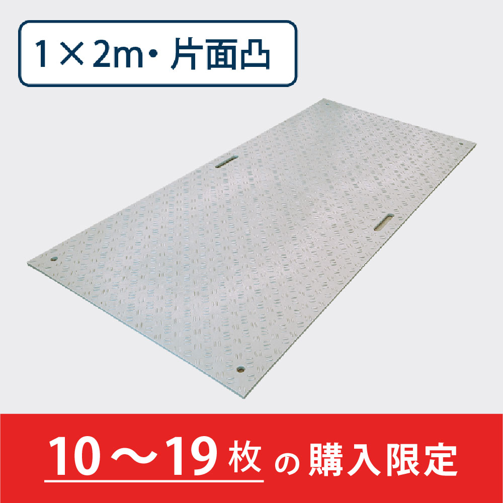 樹脂製敷板 Wボード 片面凸 持手２ 厚み15mm（1m×2m）灰【購入数：10～19枚】 Wボード12 養生 ウッドプラスチック（法人限定）