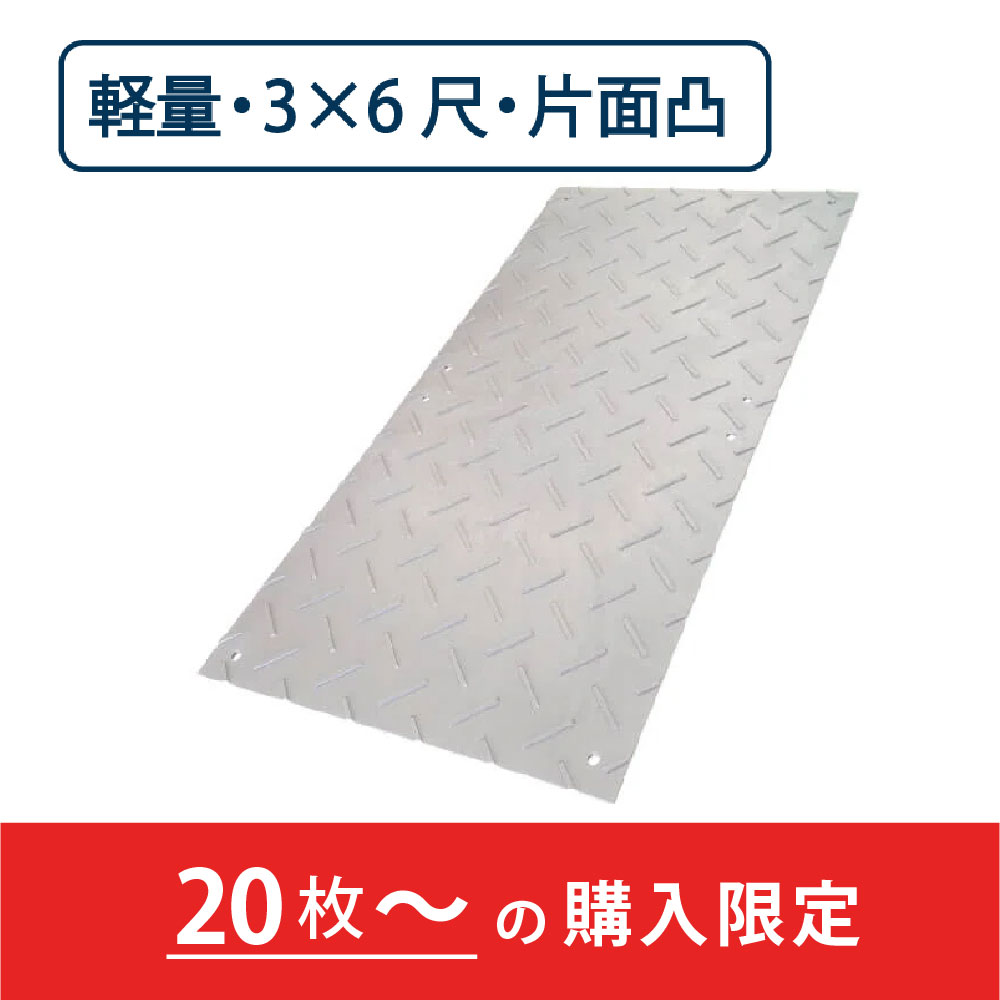 樹脂製 敷板 軽量 Wボード 片面凸 厚み13mm（3尺×6尺）灰【購入数：20枚以上】 Wボード36 養生 ウッドプラスチック（法人限定）