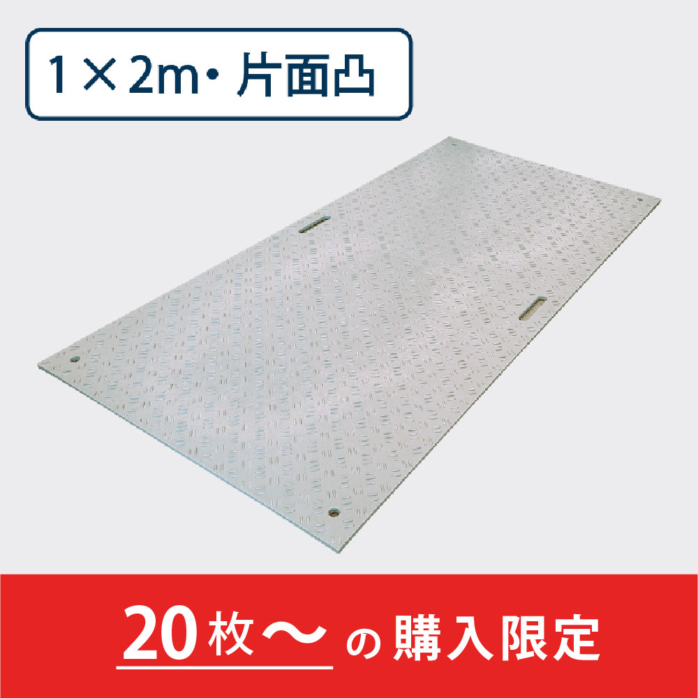 樹脂製敷板 Wボード 片面凸 持手２ 厚み15mm（1m×2m）灰【購入数：20枚以上】 Wボード12 養生 ウッドプラスチック（法人限定）