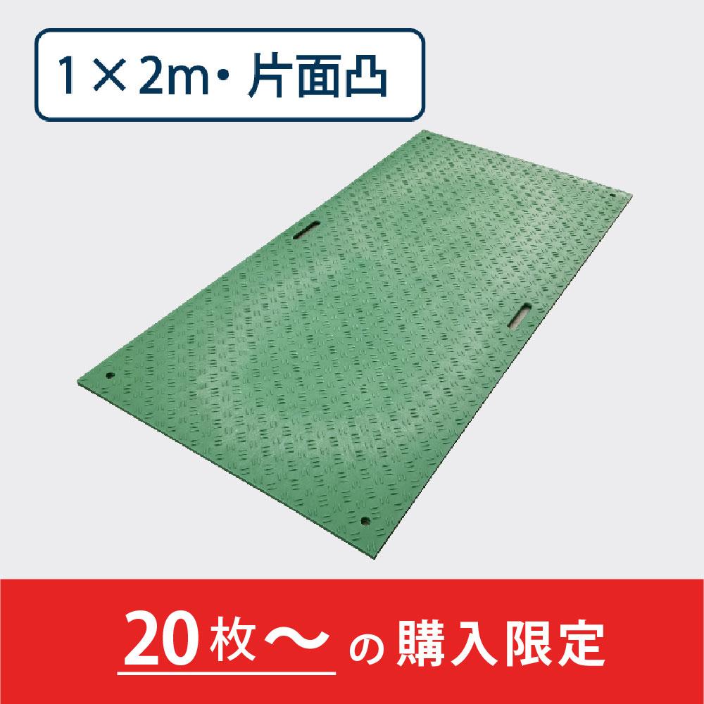 樹脂製敷板 Wボード 片面凸 持手２ 厚み15mm（1m×2m）緑【購入数：20枚以上】 Wボード12 養生 ウッドプラスチック（法人限定）