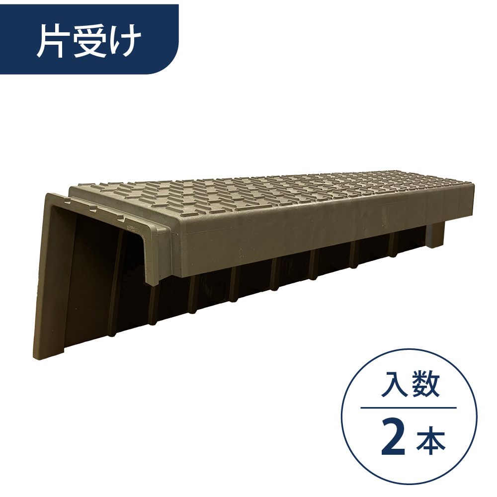 畦畔(あぜ)カバー 片受けタイプ【ケース販売】2本入 軽量 畔板 WPT ウッドプラスチック（法人限定）