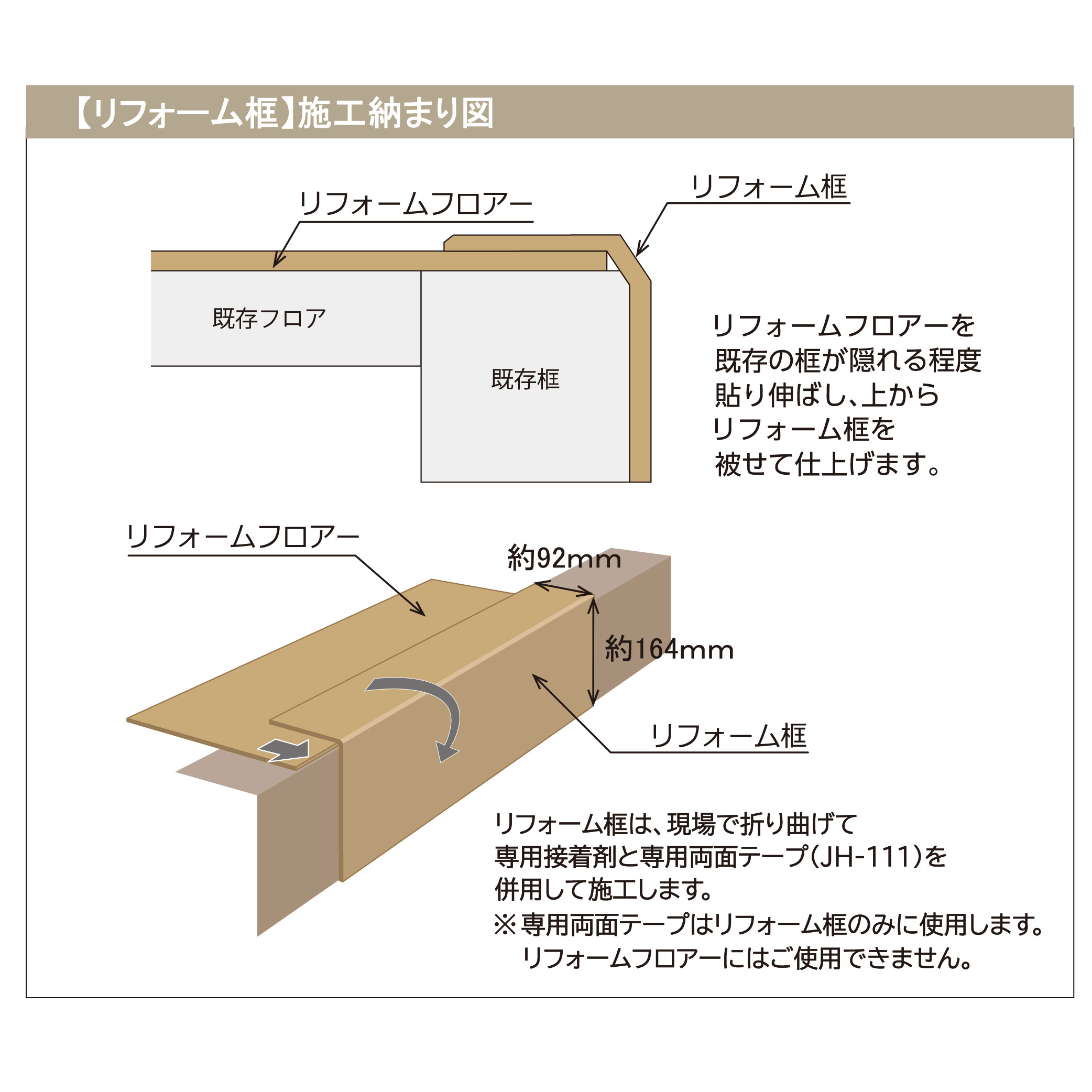 エミネンス リフォーム框 RFK-12 ナチュラル シンコール